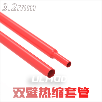 ULMOD多色双壁带胶热缩管