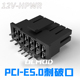 显卡PCI E5.0供电接口 16P 12VHPWR ULMOD 焊板连接器 PCB