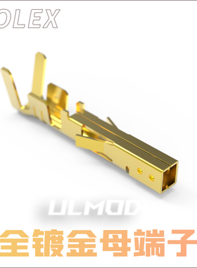ULMOD/莫仕 进口 MOLEX 全金 4P.6P.8P.24P.公壳 母端子 镀金端子