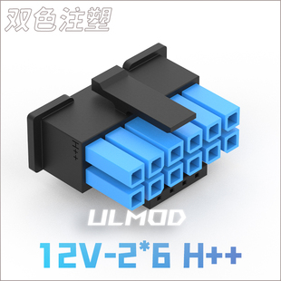 ULMOD PCI5.0 30/40系列显卡 双色12+4PIN 12V-2*12 h++ 连接器