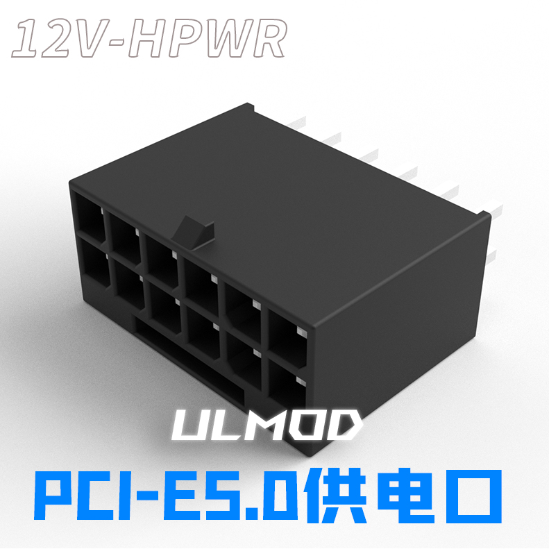 ULMODPCI-E5.0显卡供电接口