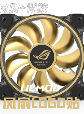 ULMOD FAN 风扇LOGO贴 PCB 镀金贴纸 玩家国度 技嘉 微星 海盗船