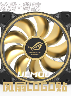 ULMOD FAN 风扇LOGO贴 PCB 镀金贴纸 玩家国度 技嘉 微星 海盗船