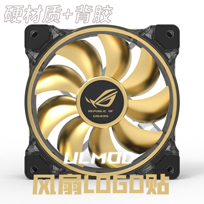 ULMOD FAN 风扇LOGO贴 PCB 镀金贴纸 玩家国度 技嘉 微星 海盗船