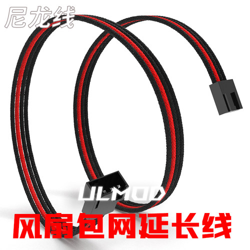 ULMOD尼龙包网风扇延长线