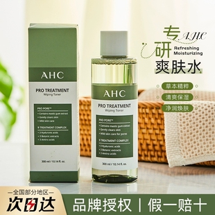 AHC爽肤水女补水保湿 控油湿敷水清爽提亮男柔肤化妆水大绿瓶正品