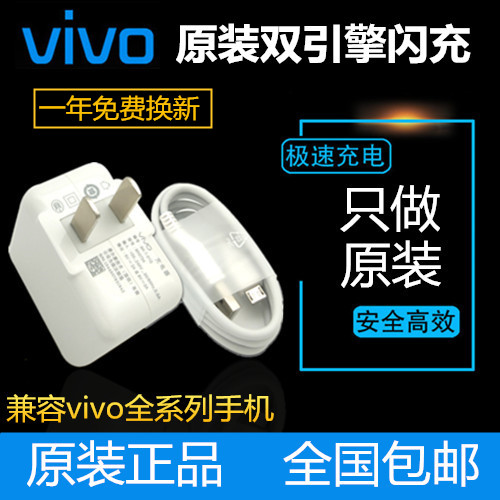 vivo原装快充充电器步步高vivoX9 vivoY67手机专用原厂闪充数据线