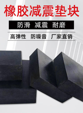 橡胶垫加厚耐磨橡胶板缓冲垫减震垫块橡胶方块 20mm30mm50mm100mm