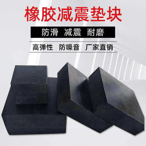 加厚耐磨橡胶减震垫块方缓冲机器