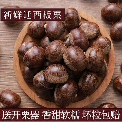 魅栗迁西板栗3113香甜软糯特价中