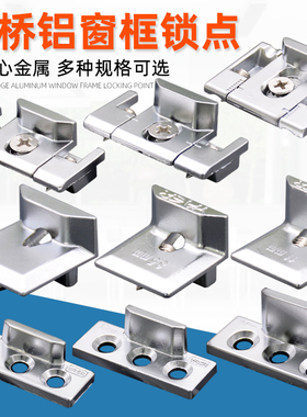 铝合金断桥门窗锁点窗户特加高欧标平开门窗内开内倒锁扣挡块锁点