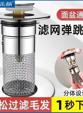 迅尚洗脸盆漏水塞地漏弹跳芯封口下水器面盆通用滤网按压式防臭