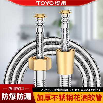 TOYO统用加厚不锈钢花洒软管淋浴软管浴室热水器淋浴水管通用接口