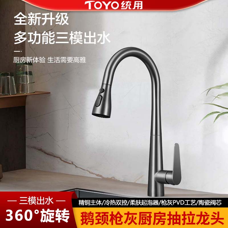 TOYO统用全铜厨房水龙头抽拉式冷热水洗菜洗碗盆可伸缩旋转多功能