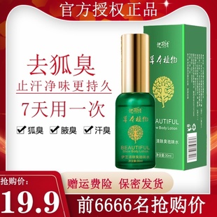 伊芝清除臭祛味水去狐臭除腋臭汗臭喷雾净味香体露止汗腋下男女液