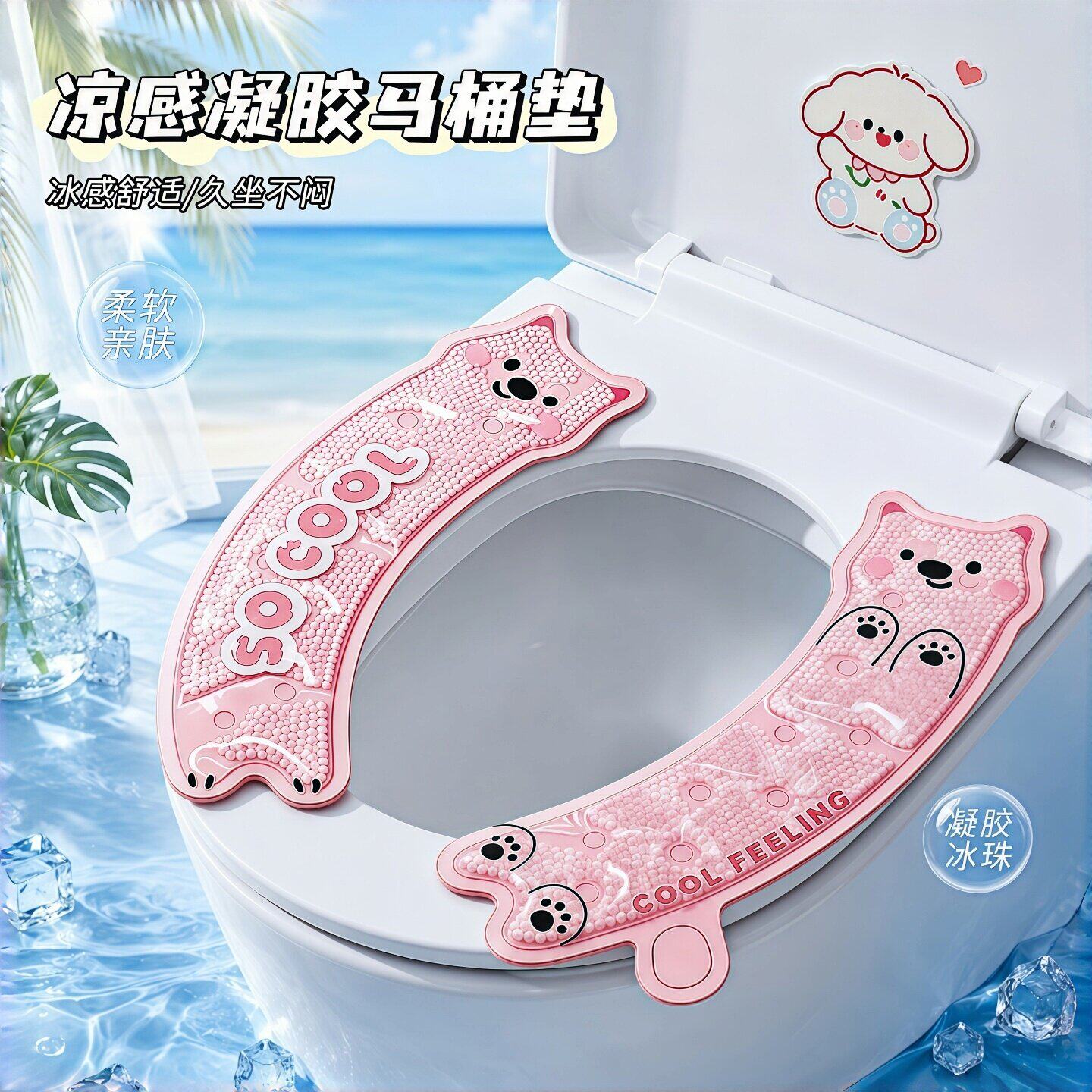 马桶垫凉感凝胶夏季免洗防