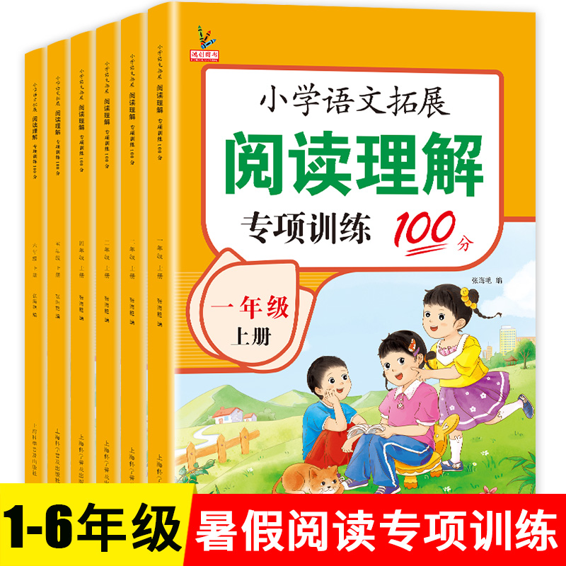 小学生语文阅读理解强化训练一二三四五六年级上册下册人教版拓展专项提分训练书籍同步教材课外练习册答题模板公式法真题每日一练 书籍/杂志/报纸 小学教辅 原图主图