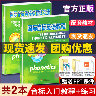 零基础入门自学英语国际音标教材 国际音标英语教程 书 练习册 小学英语音标发音教材初中生成人初级英语口语听力训练用书专项练习