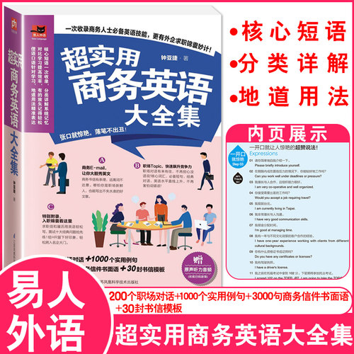 英语职场面试销量排行榜 英语职场面试品牌热度排名 小麦优选