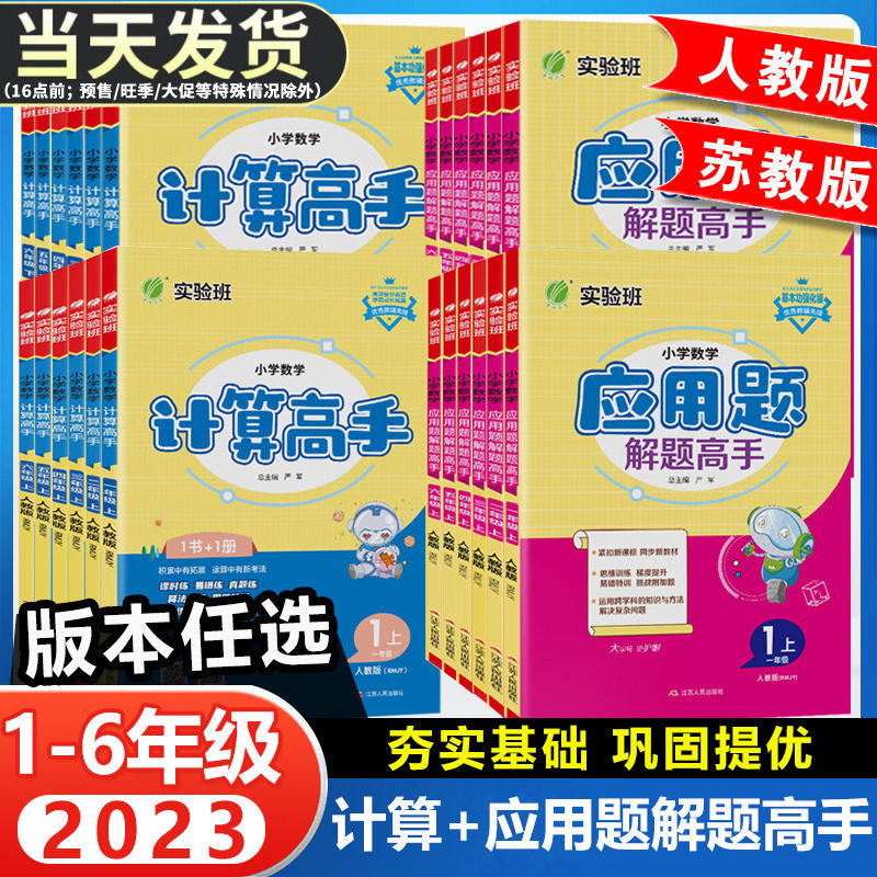 实验班小学数学计算高手应用题解题高手一二三四五六年级上册下册人教版江苏适用苏教版口算速算天天练大通关计算能手小达人练习册使用感如何?