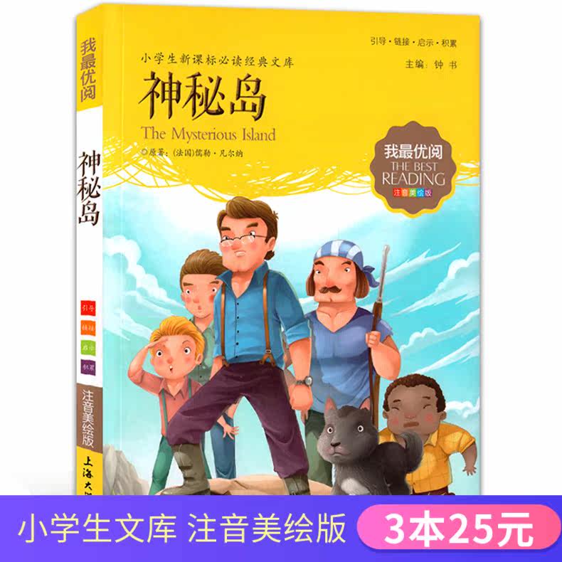 [3 25 element] I read it carefully US-painted version of the phonetic Mysterious Island pupil New curriculum standard Required reading classic Library US-painted version of the phonetic Children literature storybook Picture bookin the Books/Magazine/Newspaper , Children's books/Supplementary , Other children's books  category - from Buy2taobao.com to provide professional Taobao agent buy service