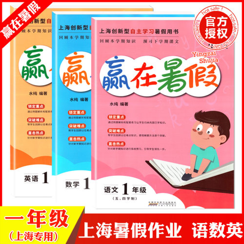 赢在小学一年级价格 赢在小学一年级图片 星期三