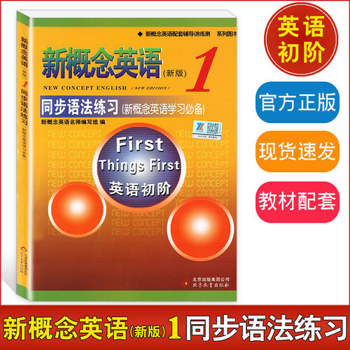 新概念英语教材质量怎么样 新概念英语教材口碑怎么样 小麦优选