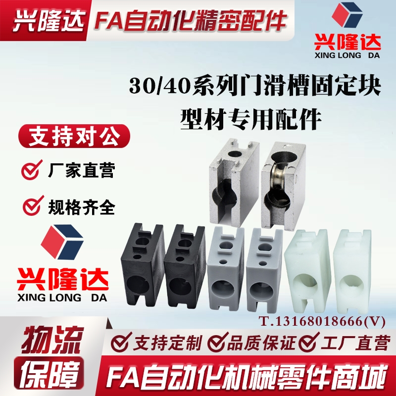 01型材E连接件AMS07-B滑动固定块AMS53-A门滑槽AMS12-1530/51现货