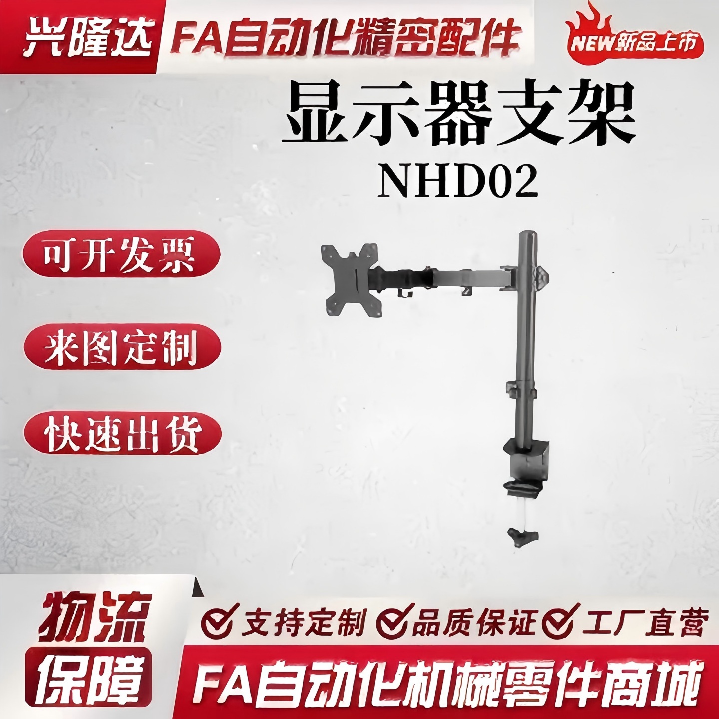 怡和达同款尺寸显示器支架立体DNAB/NHD02-L400/600单臂黑色锁孔