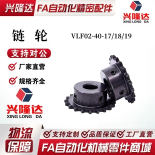 D18 08A链轮VLF02 40B D20 D28 D24 D30 D22 D15
