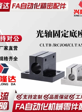 光轴固定支座侧面安装底座铝制导向轴支撑固定座RCJO6/CLTB/CLTAM