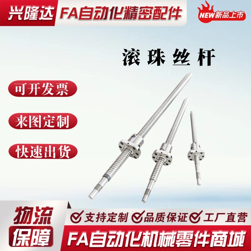 滚珠丝杆BSSC/BSST/BSSZ/BSSR1204 1205 1210 3206 3210 3232轧制