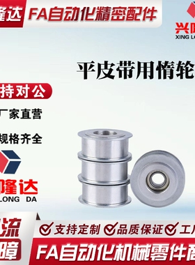 铝合金平皮带用惰轮 HBGA ENG04 光轮 调节导向轮宽度(T)6～32