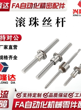替代怡合达 滚珠压轧 丝杆 LCP02-16-5/10 LCS47 LCS49标准螺帽型