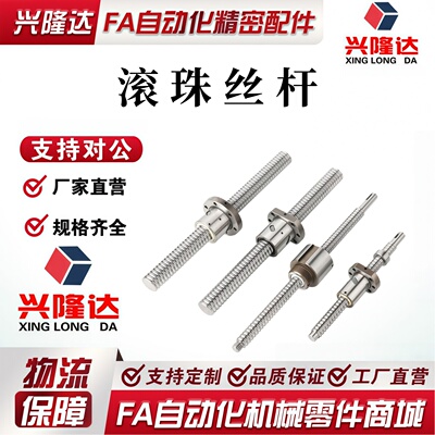 替米思米压轧滚珠丝杆BSS