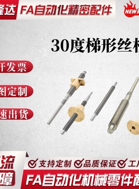 30度梯形丝杠 支座用组件 左旋 右旋 发黑处理 LHC02/06/07/12/16