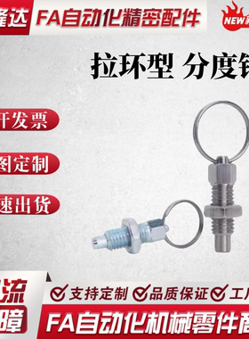 同怡合达分度销ZAC43/ZAC44/ZAC45-M6/8/10/12拉环型旋钮柱塞细牙