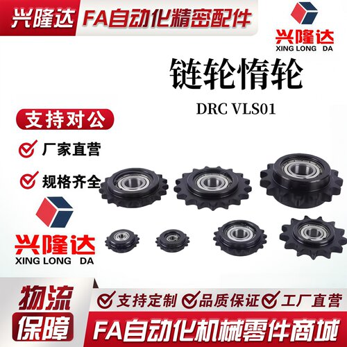 12B链轮单双轴承两边凸台链条涨紧轮DRC VLS01-12B-11-15齿 惰轮