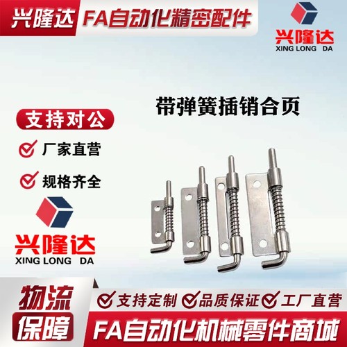 带弹簧插销合页E-HYGL60 E-HYGR60 E-HYSL60 E-HYSR60 可拆卸铰链