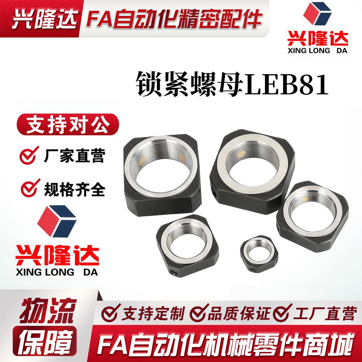 锁紧螺母LEB81-M4/M5/M6/M8/M10/M12/M15/M17/M20/M25/M30/M35M40