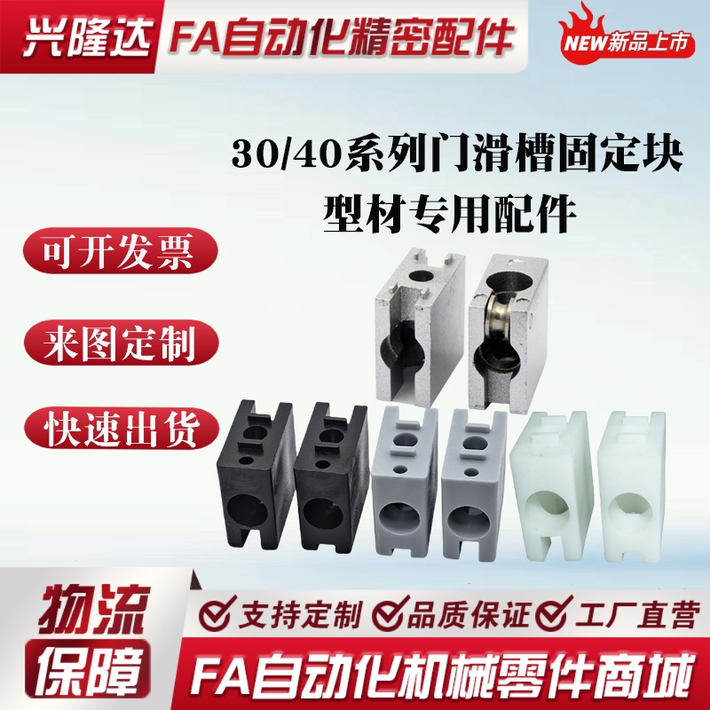 01型材E连接件AMS07-B滑动固定块AMS53-A门滑槽AMS12-1530/51现货