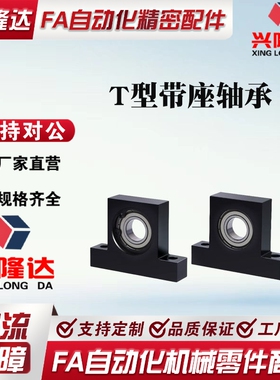 米思米标准 T型单轴承座组件BGHKB6000 6801固定座立式光轴支撑座