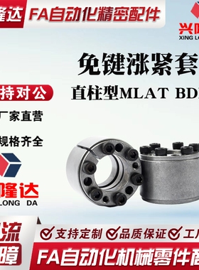 MLAT BDF-A25-28-30-35-40-45-50-55-60-65 胀紧连接套免键轴衬