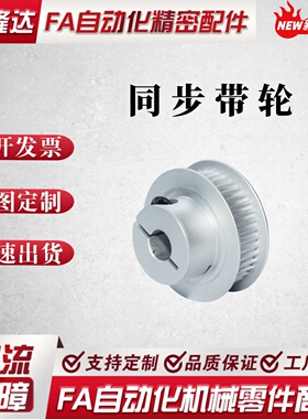 怡合达圆弧齿同步皮带轮铝阳极EBJ41-S5M250-2025齿-B-PN开键HTPA