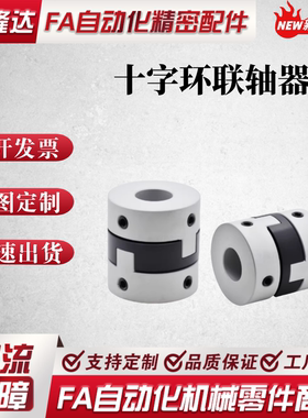 替怡合达十字环联轴器DCB01-15/17/20/26/30/34/38-d4 d5 6 7 8-e