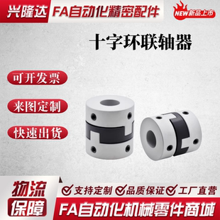 DCE01 D25 DCH01 D20 D32 D16 同怡和达尺寸十字滑块联轴器DCC01