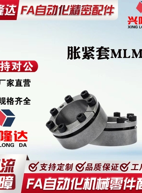 经济型胀紧套带定心功能E-MLM5/8/10/12/14/15/16/19/20/22/25/30