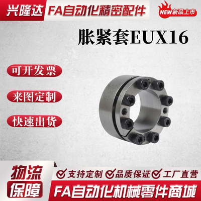 替代怡合达涨紧套EUX16/18/19-d8d10d11-d12-d14-d15-d16-d17-d18