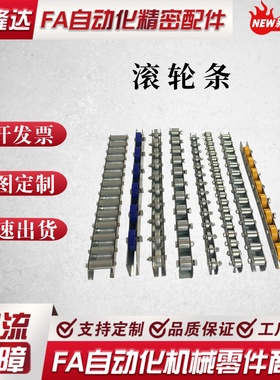 米斯米流利条钢板CRONEY/CRONEYB滚轮条QJB01/11-3/5/10/22/25/26