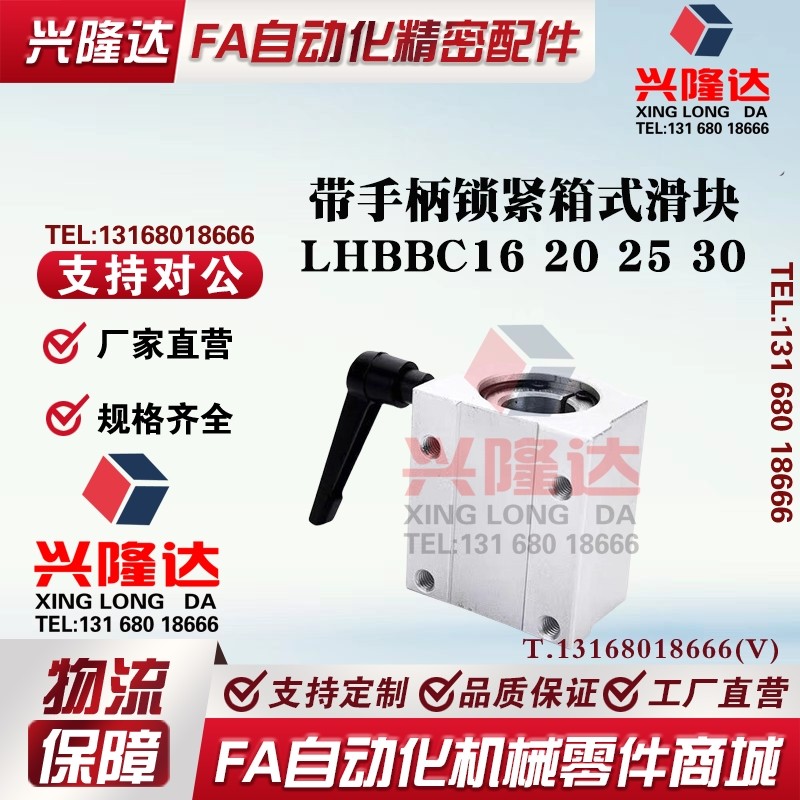 锁紧抱紧限位带手柄锁紧直线箱式轴承滑块LHBBC16 20 25 30定位型
